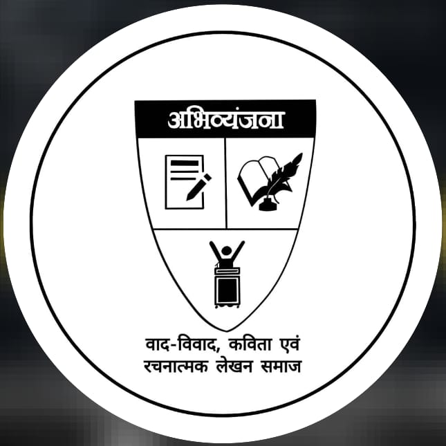 Abhivyanjana Logo
